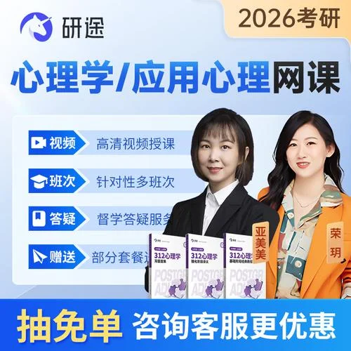 考研心理学网课推荐_2