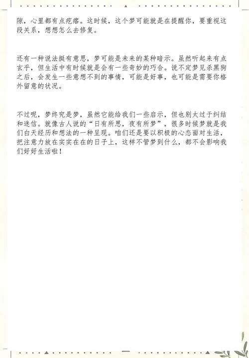 梦见黑狗是什么征兆_1