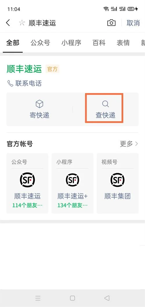 查单号在哪里查_2