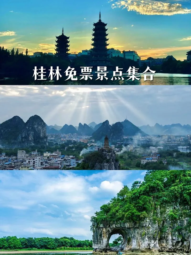 桂林景点哪些人免票_2