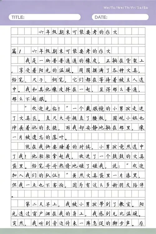 期末考试作文怎么写_1