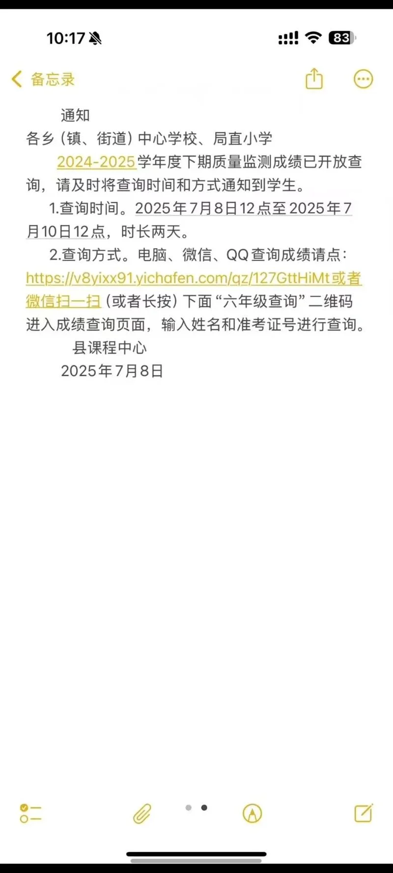 小升初分数在哪查_1