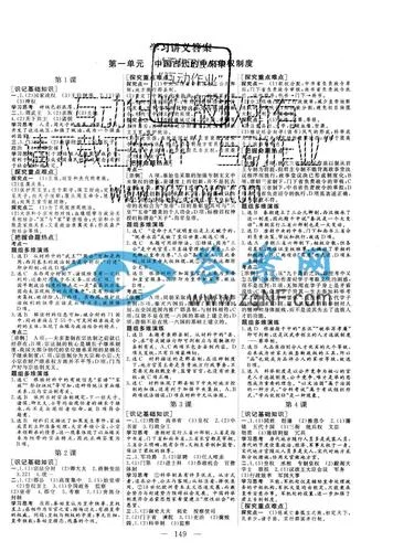 一卷通系列丛书答案八上历史-八上历史一卷通答案