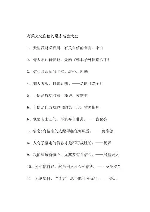 关于自信的句子感悟_2