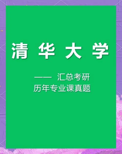各高校考研真题汇总_2