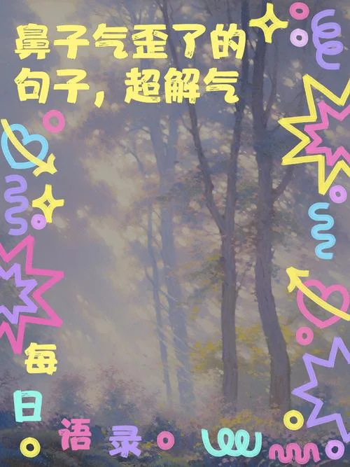 气贯长虹上一句_1