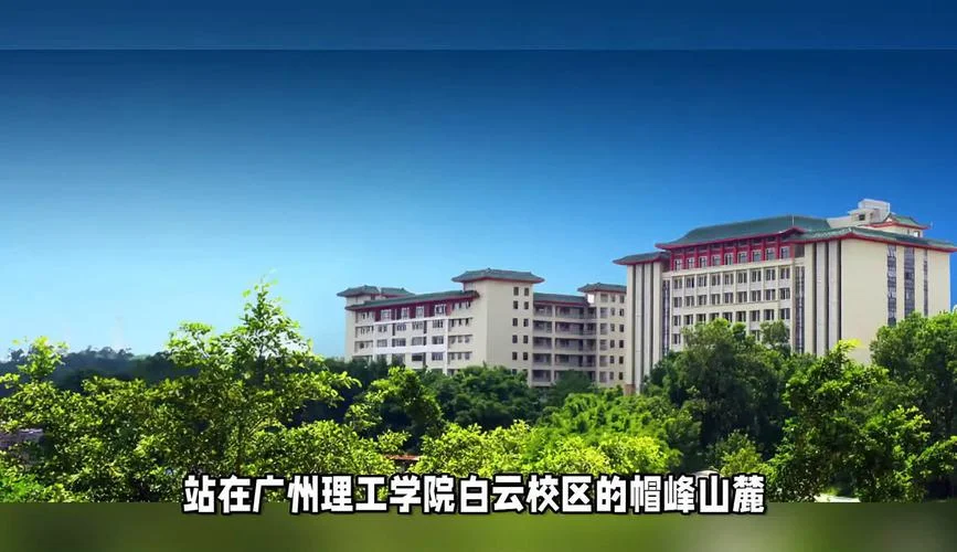 广州理工学院_1