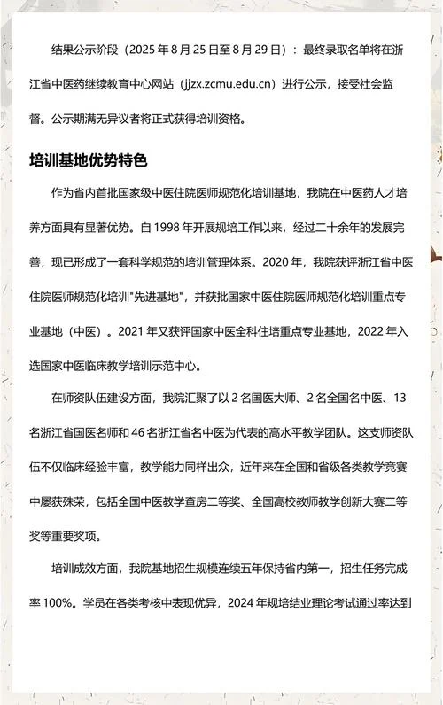 中医医师培训报名_2
