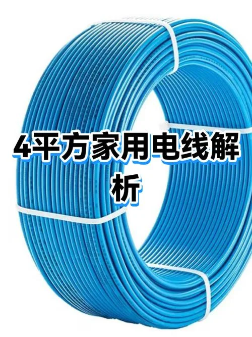 4平方的电线多少钱_1