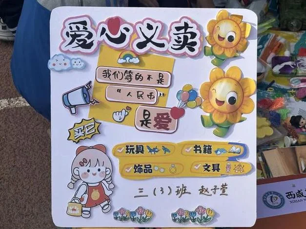 义卖会起名_2