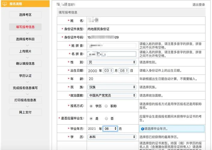 会计初级网上报名流程_2