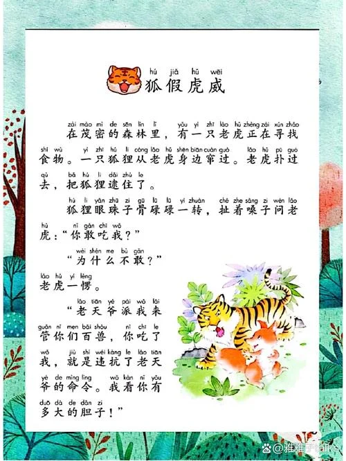 出自寓言故事词语-寓言故事词汇