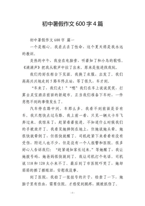 初中生暑假假期感悟_1