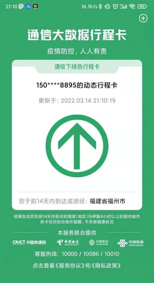 如何查个人近几日行程_1