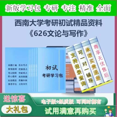 西南大学文学考研真题-西南大学文学考研真题