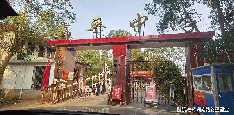 益阳高平中学升学率-益阳高平中学升学率