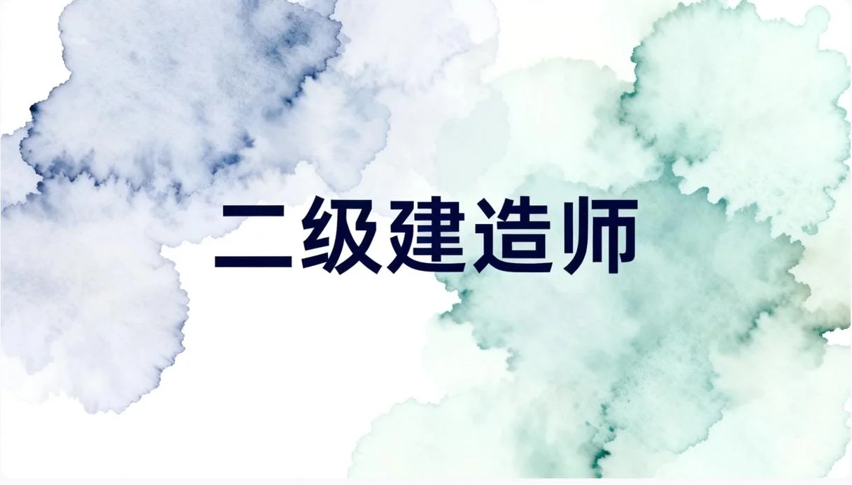 2级建造师四川-四川二级建造师