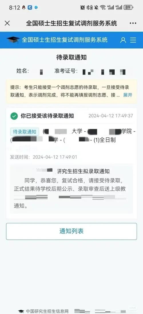 考研调剂之后复试_1