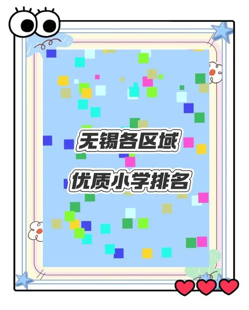 无锡学区划分在哪里查_1