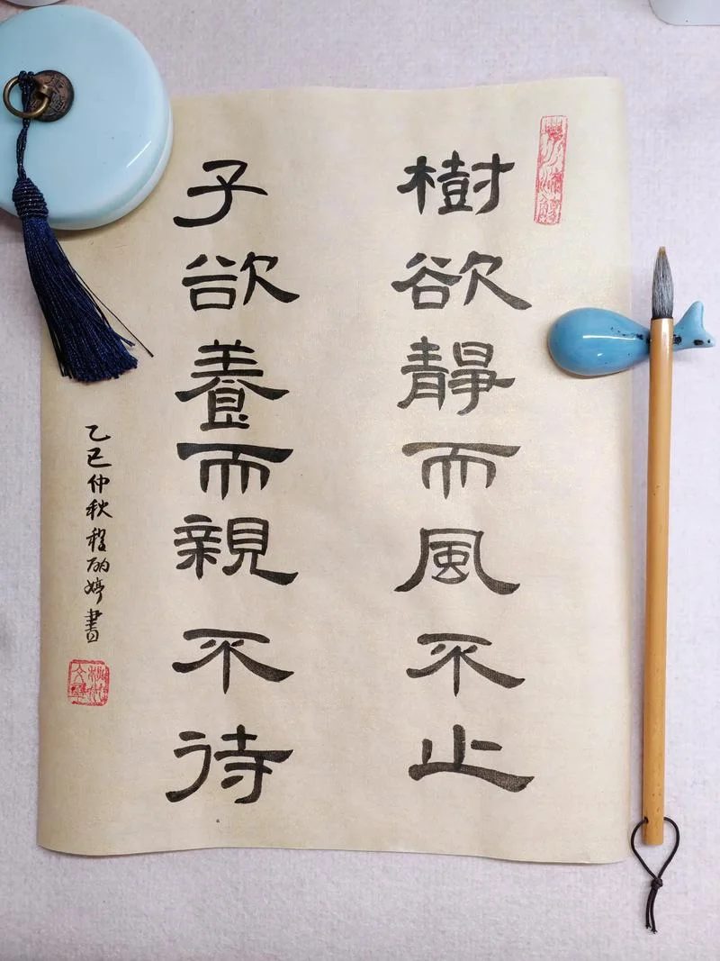 子欲养而亲不待是什么意思_1