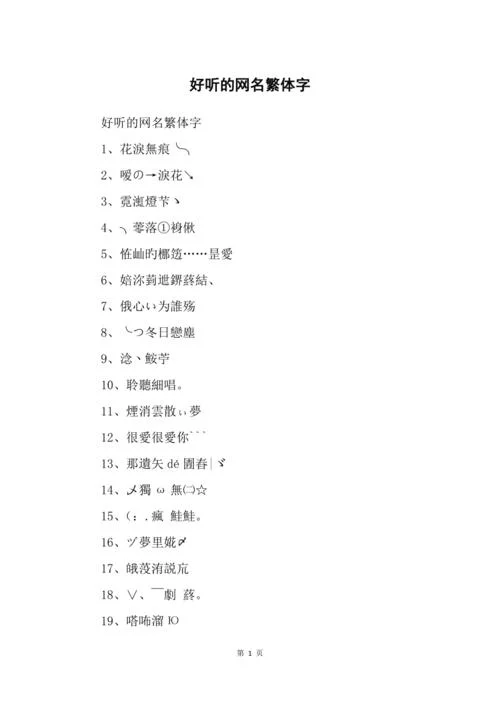 10画的繁体字常用起名_2