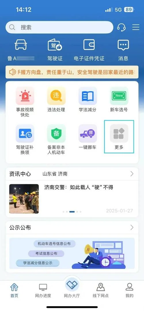 12123怎么查驾驶证还有几分_2