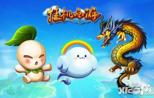 有个挂机西游叫什么_2
