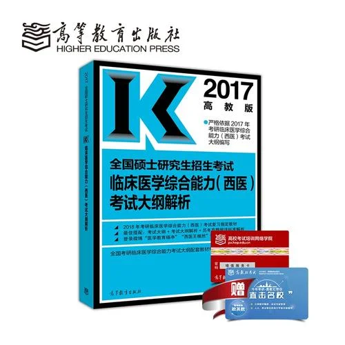临床医学生考研考什么_1