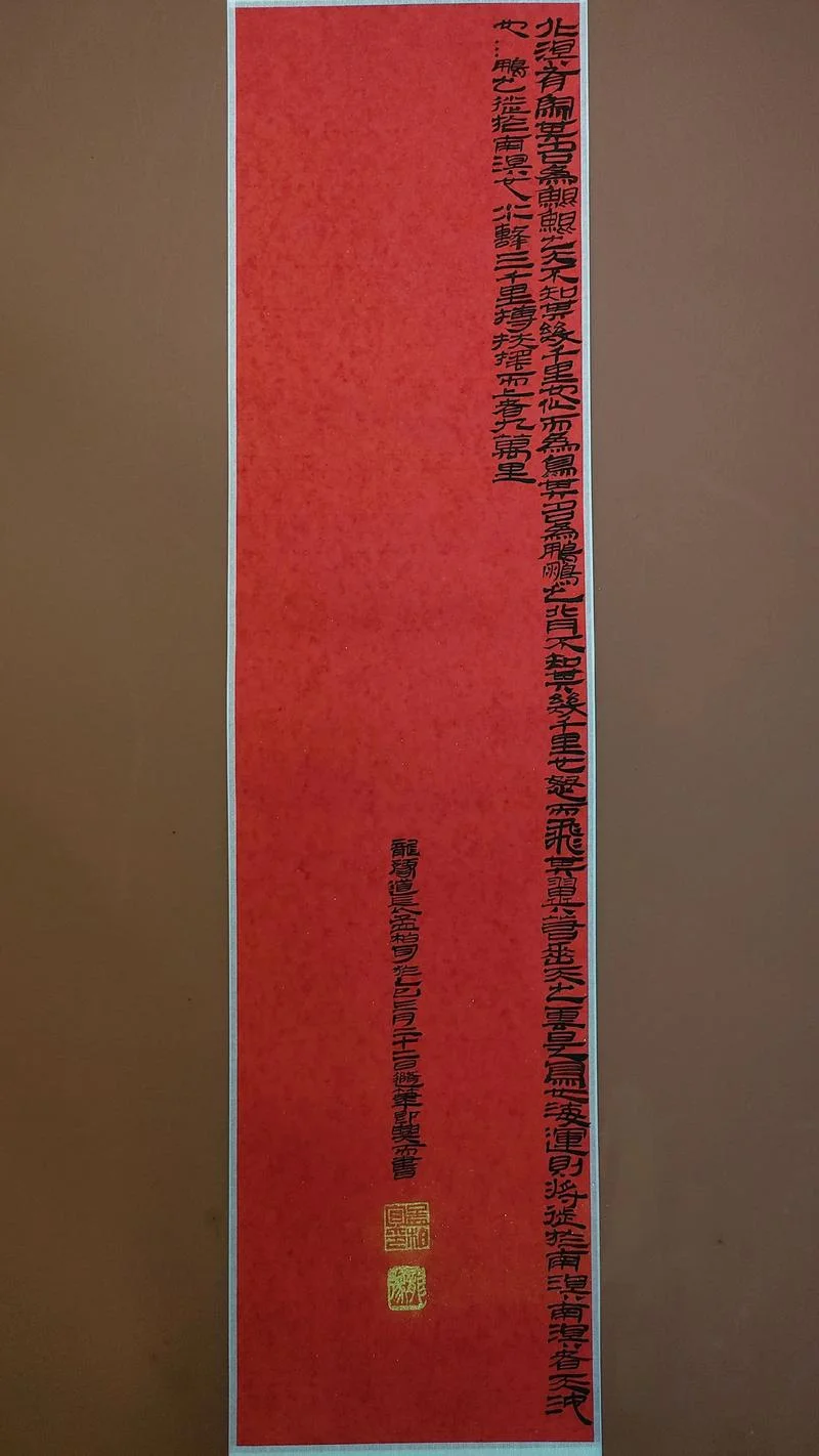 逍遥游是谁写的_2