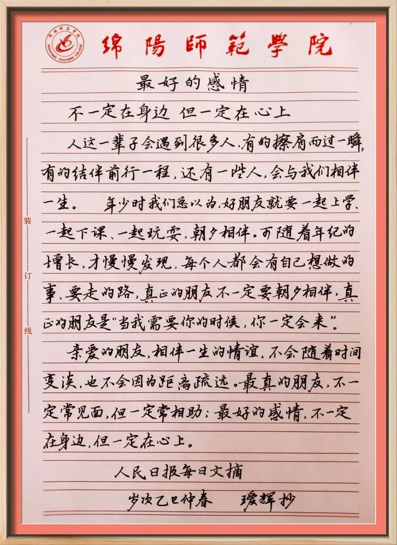 硬笔字作品文案_1