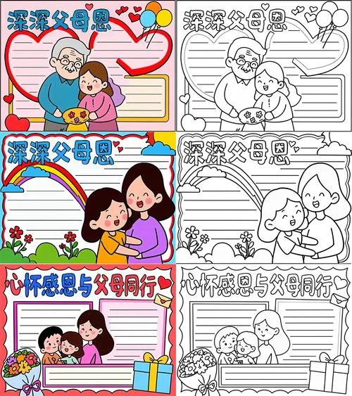 感悟亲情手抄报-感悟亲情手抄报