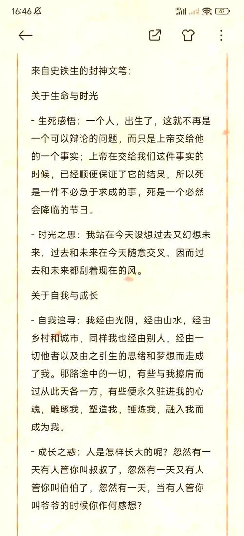 感悟人生的文章_2