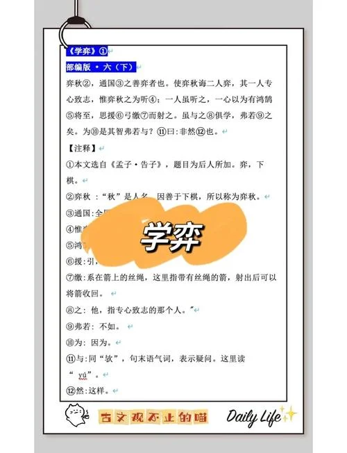 学弈的笔记怎么写_2