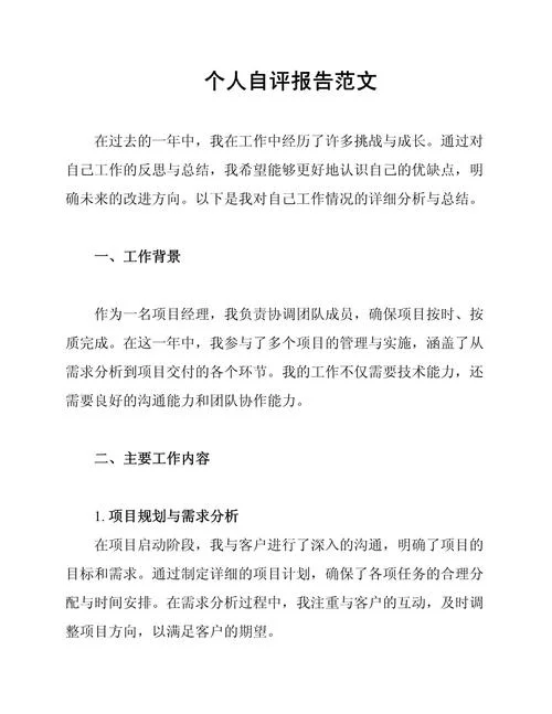 培训自评报告怎么写_1