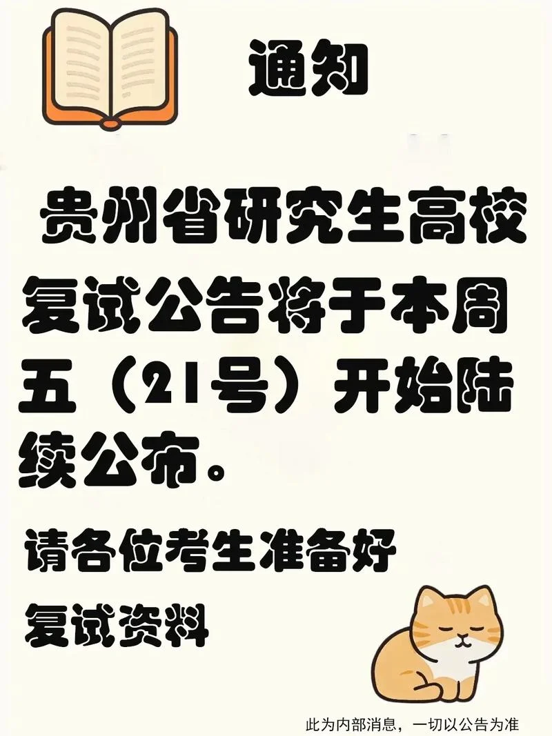 贵州考研最新通知_2