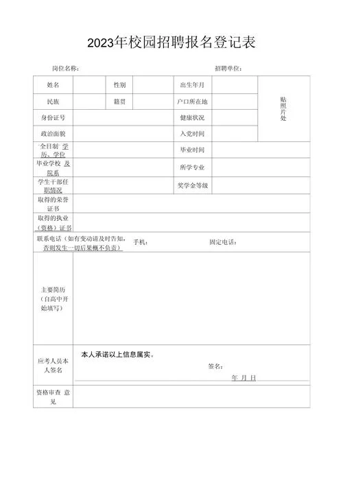 留学人员报到登记表_1