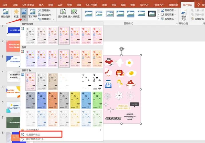 透明背景图怎么做-透明背景图制作