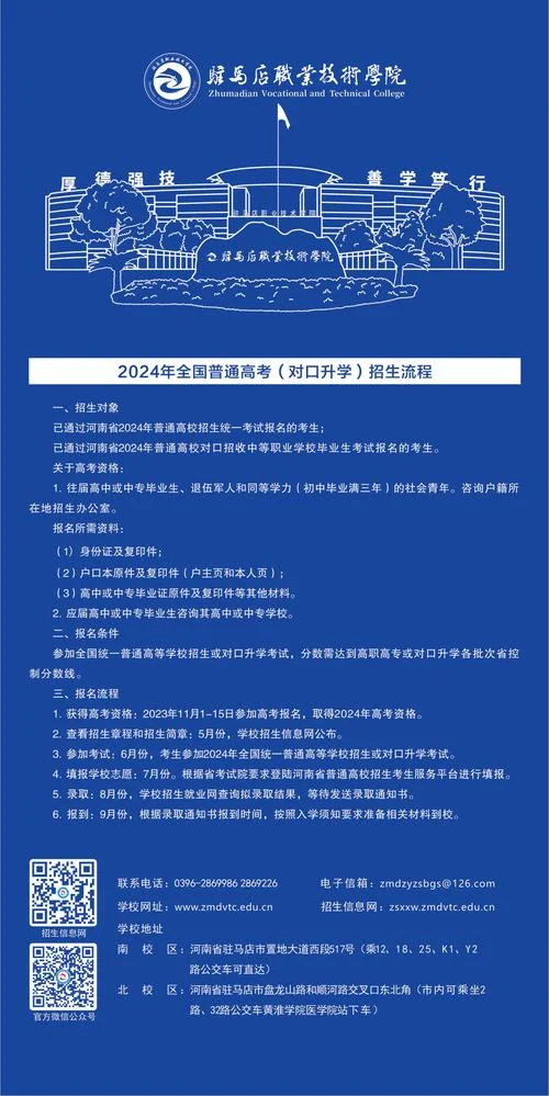 高铁专科学校报名要求_2
