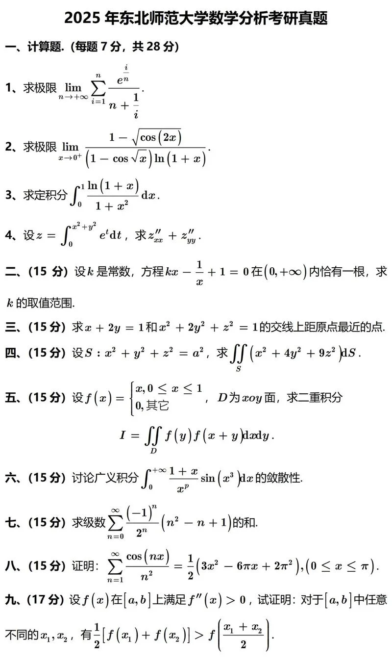 数学分析考研教案-数学分析考研教案