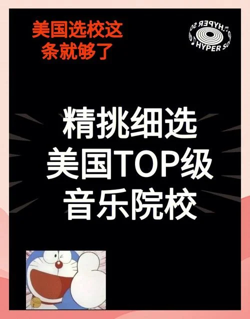 美国音乐学院留学条件_1