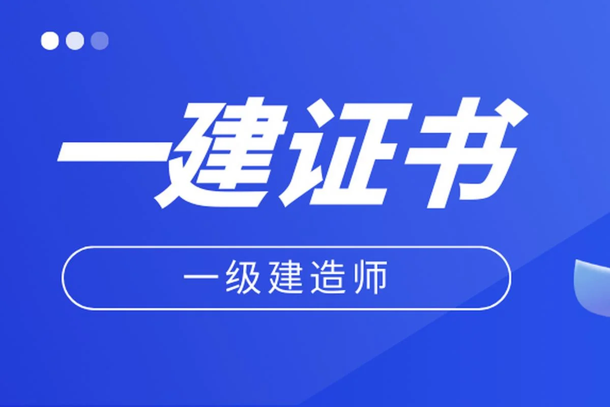 2014一级建造师建筑_2