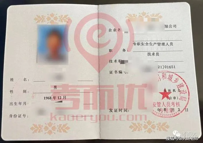 安全员c证查询国家职业资格证书_1