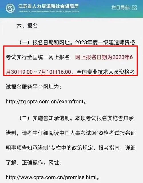 一级建造师在什么网站报名_1