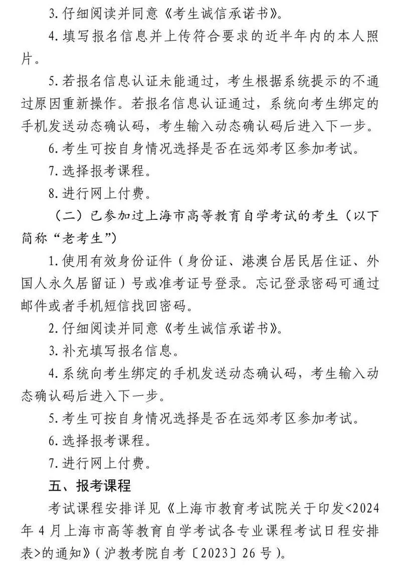 上海自考网上报名条件-上海自考网报名条件