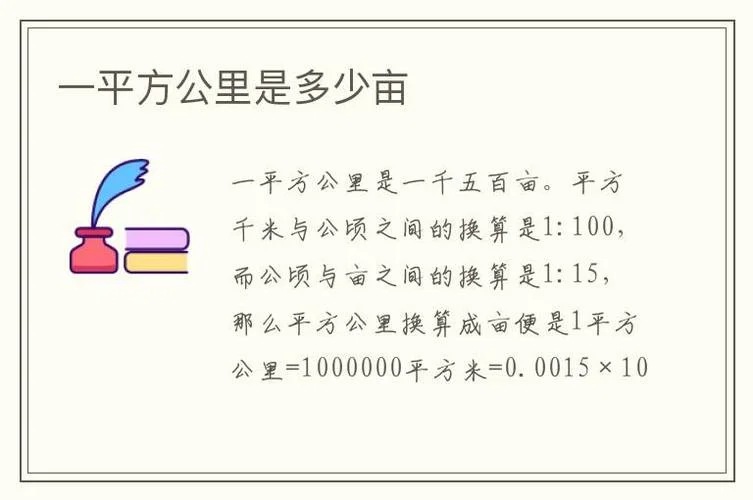 158亩等于多少平方_2