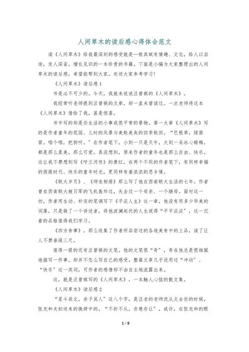 人间滋味读后感_1