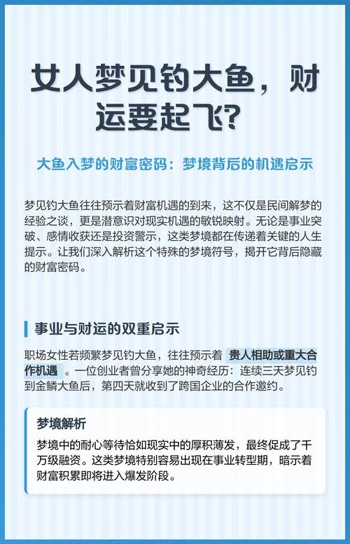 梦见钓到大鱼是什么兆头_1