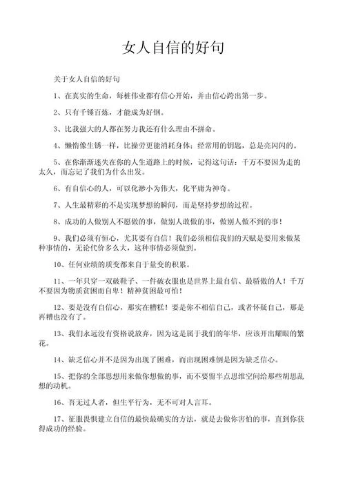 自信的名言警句的感悟_2