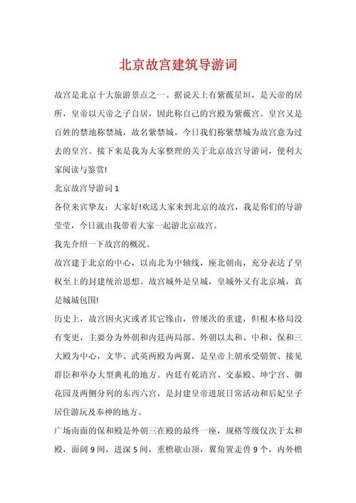 故宫景点讲解-故宫游览讲解