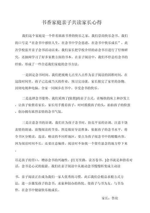 家长感悟亲子教育文章_1